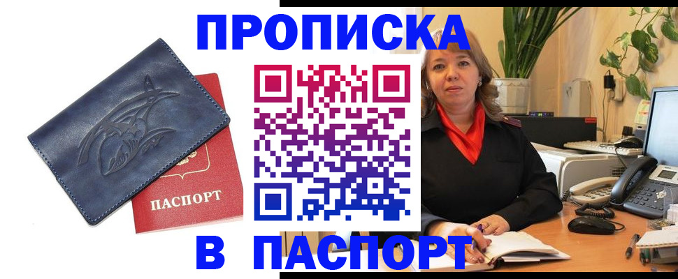 прописка штамп в Гусь-Хрустальном